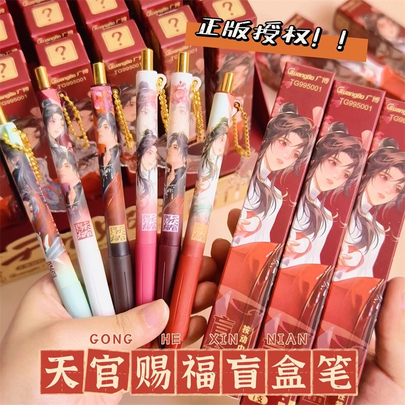 盲盒笔天官赐福高颜值