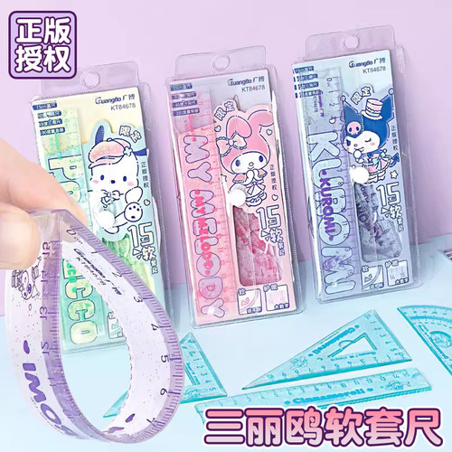 软套尺库洛米尺子套装
