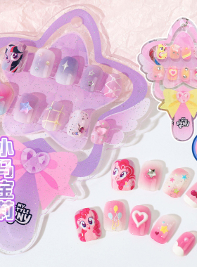 小马宝莉魔法棒穿戴甲儿童美甲贴