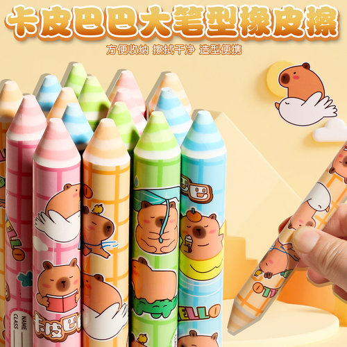 卡皮巴拉彩虹铅笔橡皮擦超大号小学生用幼儿园儿童奖品七彩色橡皮