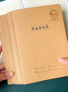 CJP长江防近视32K作业登记本36张中小学生米黄色护眼纸加厚车线本