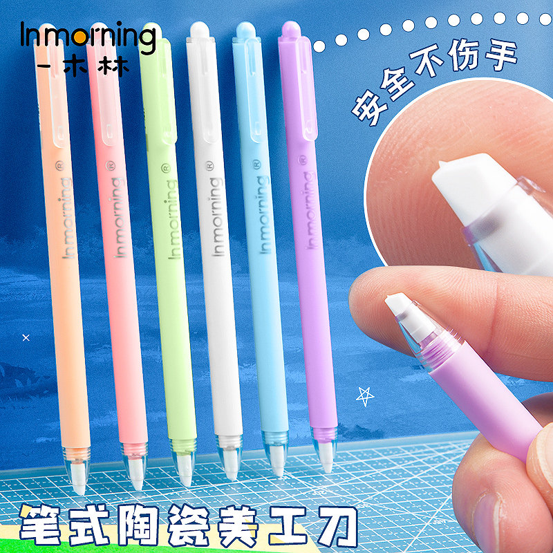一木林按动陶瓷刻刀笔手账笔刀拆快递手工儿童笔式美工刀小型