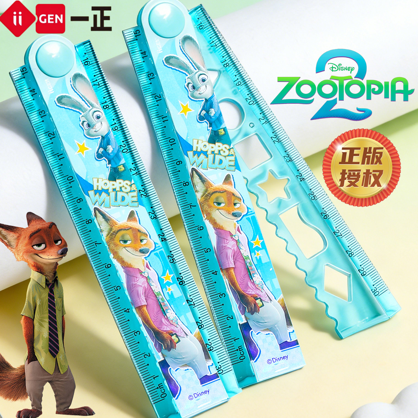 迪斯尼正版疯狂动物城多功能折叠尺30cm小学生测量工具波浪线直尺