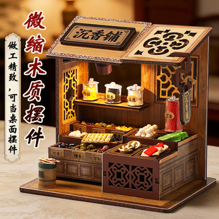 复古风木质微缩造景小摆件国风沉香小铺带灯光解压拼装小屋高颜值