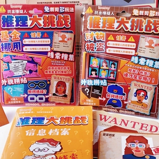 inamazy推理大挑战找出嫌疑人免裁剪益智拼贴玩具儿童游戏素材本