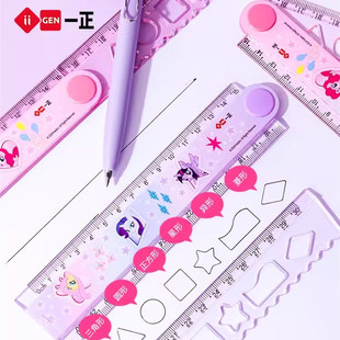 一正小马宝莉多功能折叠尺小学生几何波浪线直尺30cm刻度尺子女生