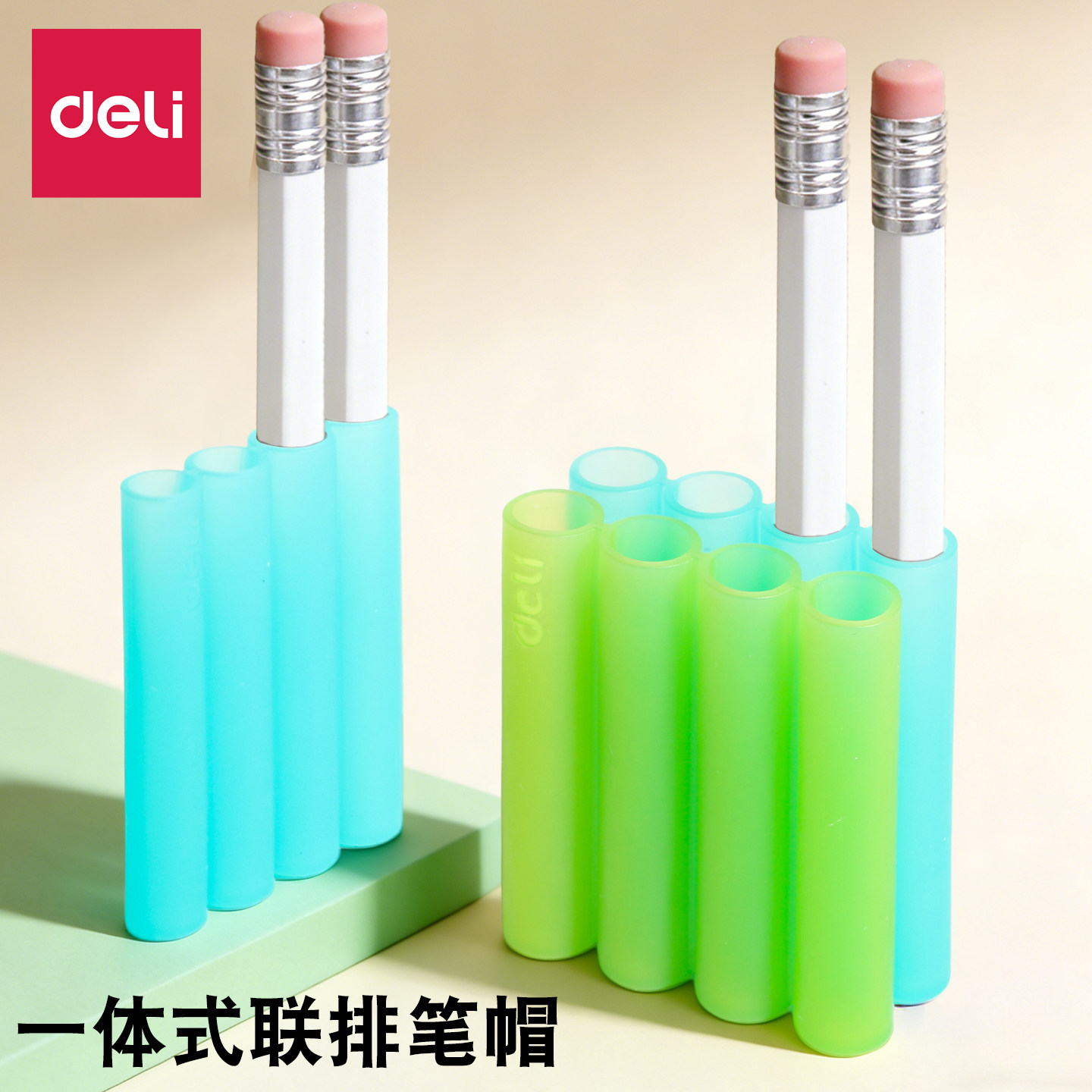 得力联排一体硅胶笔盖防丢防摔图片
