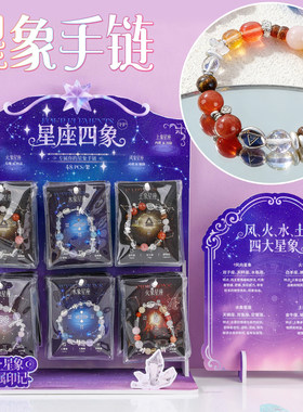 响指星座四象水晶手链高颜值礼物