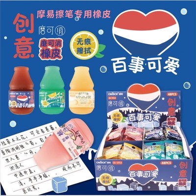 超时百事可爱磨可消橡皮擦小学生饮料瓶造型磨磨乐热可擦笔专用
