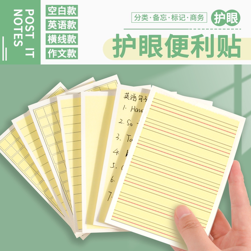 英语便利贴小学生专用单词口语小学生初中生专用改正错题大号便签
