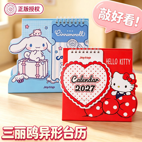 悦木三丽鸥凯蒂猫2027年台历异形玉桂狗日历卡通记事便签桌面学生