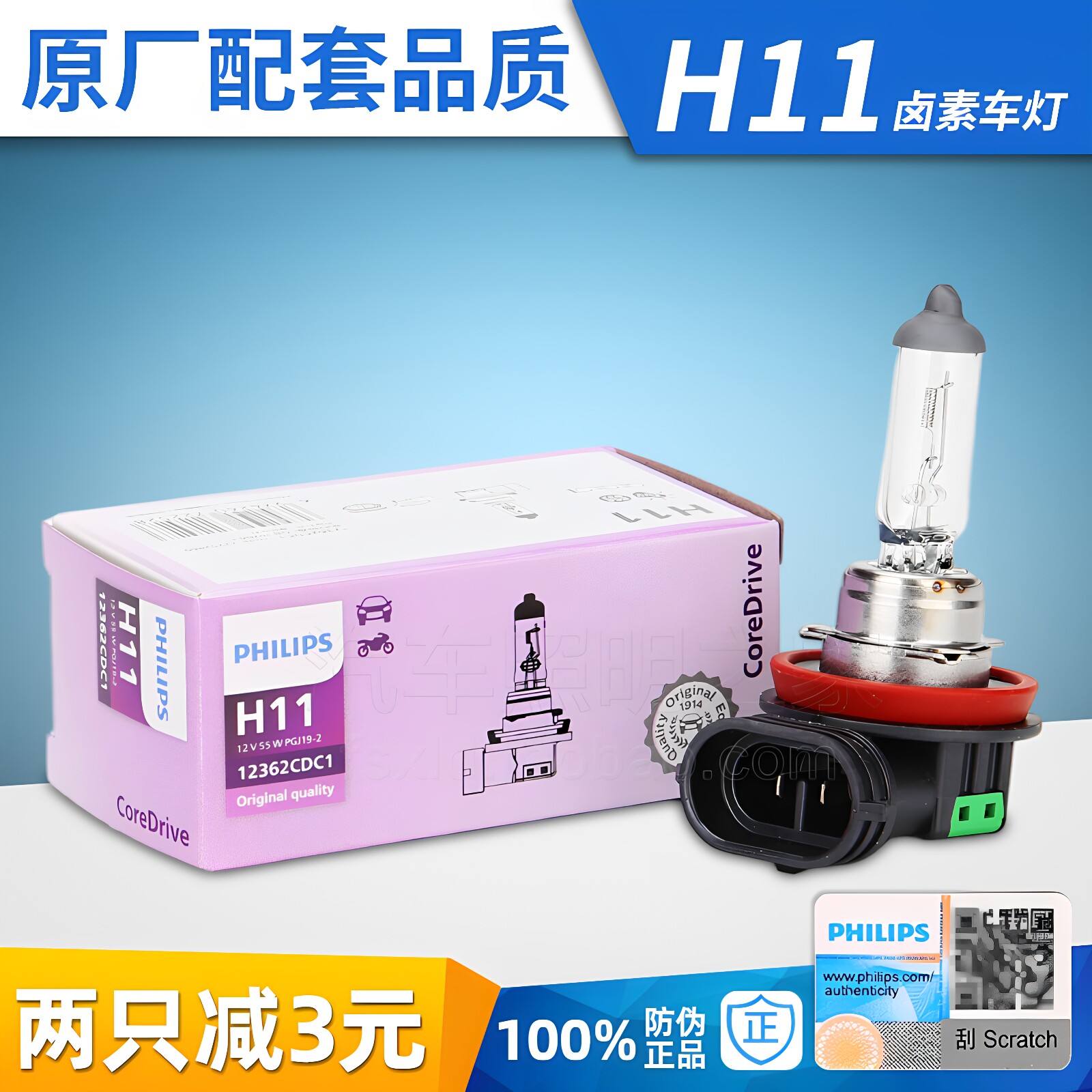 飞利浦H11卤素灯泡汽车近光灯雾灯大灯思域雅阁天籁凯美瑞卡罗拉
