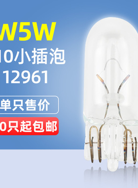 飞利浦汽车灯泡W5W T10插泡12V 5W 24V示宽灯牌照灯尾箱灯阅读灯