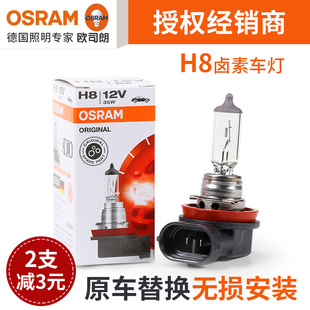 欧司朗H8 35W汽车雾灯灯泡polo凌派缤智奥德赛GS4十代思域XRV 12V