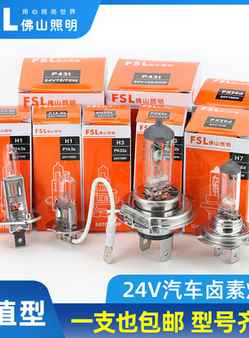 佛山照明24v货车大灯70W灯泡H3H7近光H4远近一体H1远光灯100W车灯