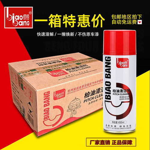 标榜柏油沥青清洁剂除胶剂汽车用