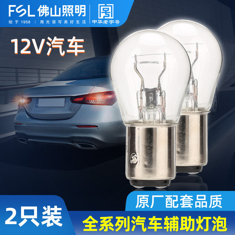 佛山照明2只汽车高低脚刹车灯泡12V转向灯泡T10 T15 T20 P21W/5W