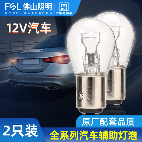 佛山照明卤素辅助灯泡2只包邮
