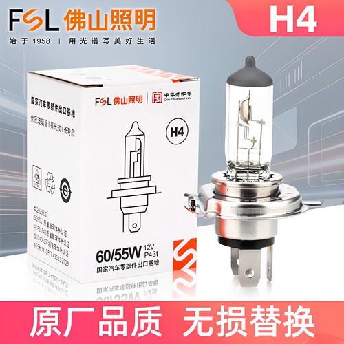 佛山照明H4远近一体卤素大灯灯泡