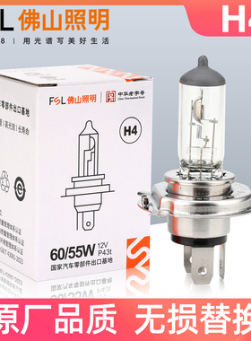 佛山照明H4远近一体大灯卤素灯泡12V汽车摩托车超亮24V货车100w