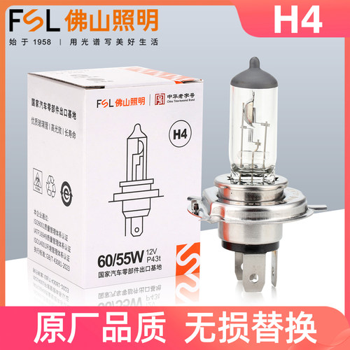 佛山照明H4大灯卤素灯泡远近一体