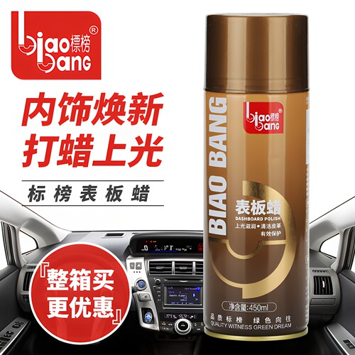 标榜表板蜡汽车专用内饰翻新批发