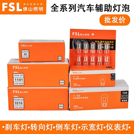 佛山照明汽车后尾刹车灯泡12V尾灯转向灯示宽灯倒车灯24V货车灯泡