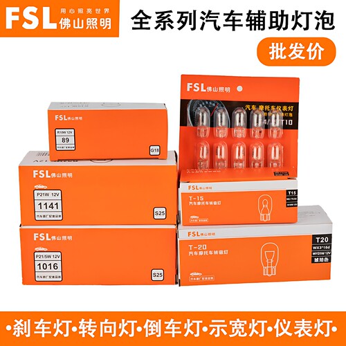 佛山照明汽车辅助灯原车替换型