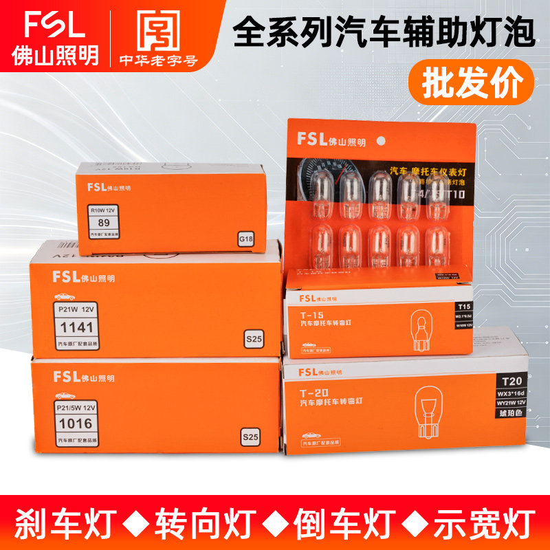 佛山照明汽车后尾刹车灯泡12V尾灯转向灯示宽灯倒车灯24V货车灯泡