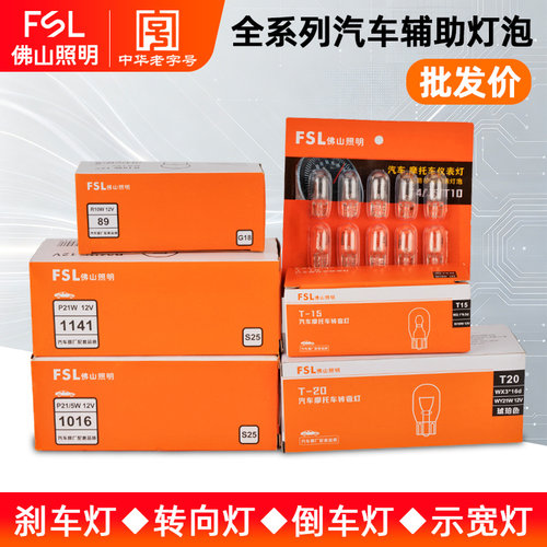 佛山照明汽车后尾刹车灯泡转向灯