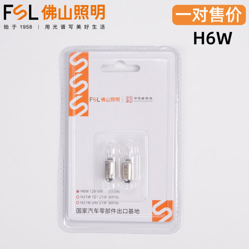 FSLH6W汽车灯泡示宽灯12vBAX9S