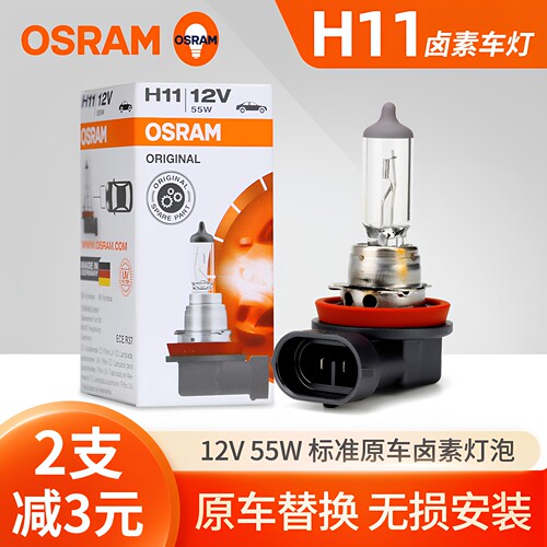 欧司朗H11汽车卤素灯泡高亮雾灯