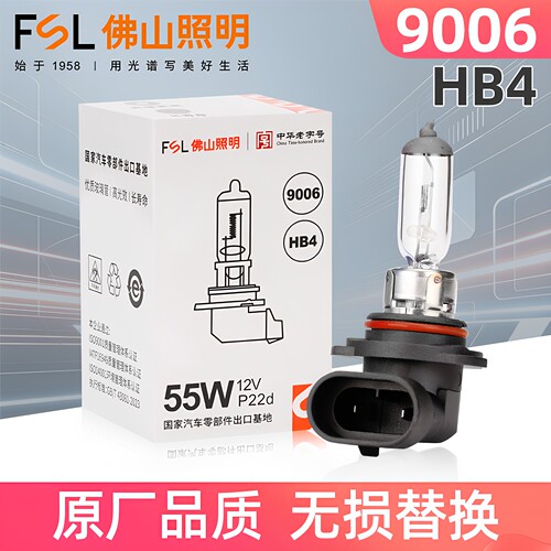 佛山照明9006汽车12V卤素灯泡HB4