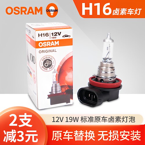 欧司朗H16汽车灯泡12V 19W新汉兰达致炫智享启辰D50雷凌雾灯64219