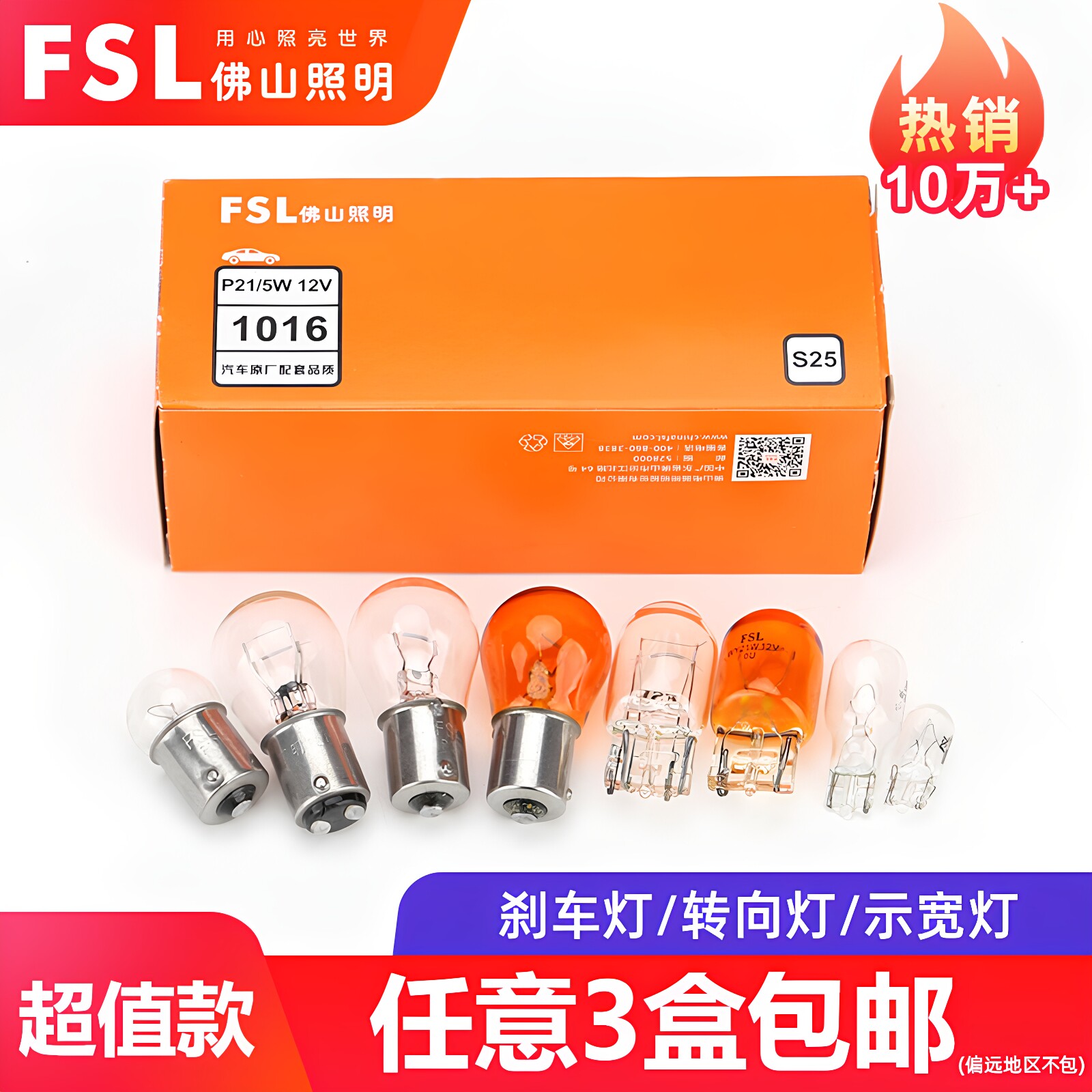 佛山照明汽车刹车灯泡12V双丝高低脚P21/5W双尾单尾平角转向灯T10
