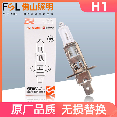佛山照明H1汽车卤素灯泡远光大灯