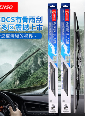 DENSO电装NWB有骨雨刮器汽车雨刷片适用于本田丰田卡罗拉日产通用