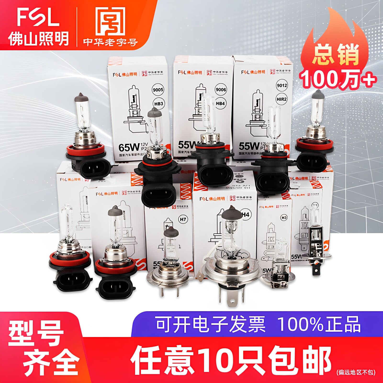 佛山照明汽车卤素灯泡原厂品质