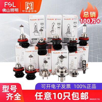 佛山照明汽车卤素灯泡原厂品质