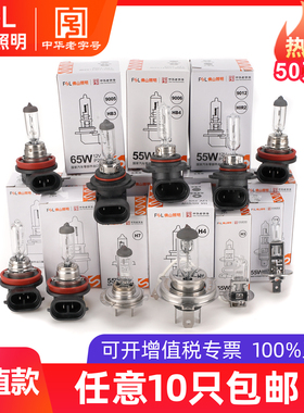 佛山照明汽车灯泡卤素H1H3H4H7 H11 HB3 12V 24V远光近光大灯雾灯