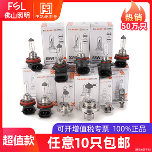 12V HB3 24V远光近光大灯雾灯 H11 佛山照明汽车灯泡卤素H1H3H4H7