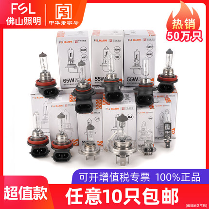 佛山照明汽车灯泡卤素H1H3H4H7 H11 HB3 12V 24V远光近光大灯雾灯