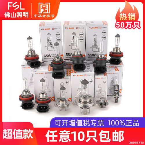 FSL佛山照明原厂12V卤素汽车灯泡