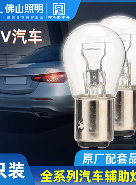 佛山照明12V汽车高低脚刹车灯泡转向灯T10 T15 T20 P21W 5W[2只]