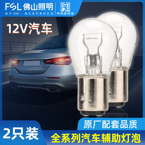 佛山照明卤素辅助灯泡2只包邮