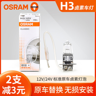 100W雾灯灯泡64151 欧司朗H3汽车卤素灯泡12V 70W 24V 62201 55W