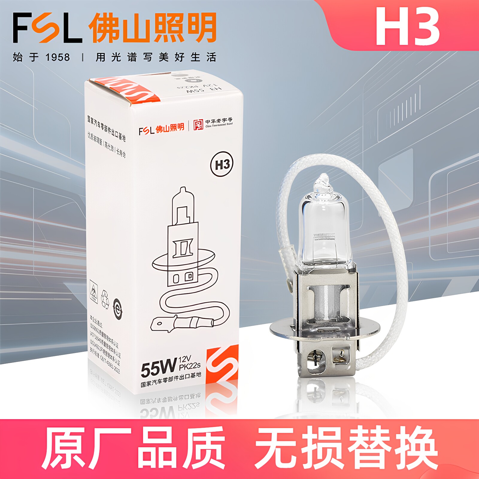 佛山照明H3雾灯汽车卤素灯泡超亮图片