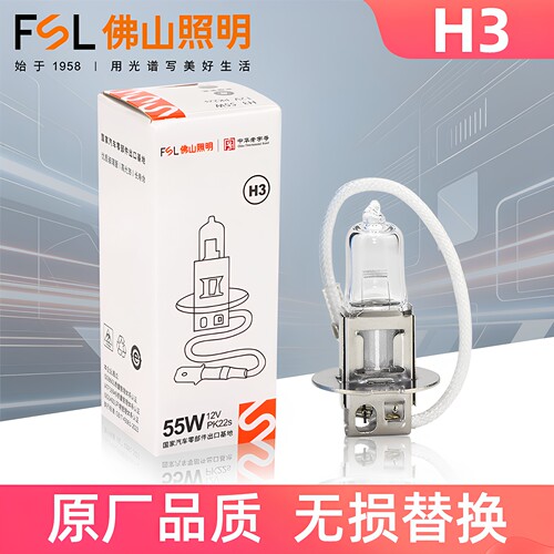 佛山照明H3雾灯汽车卤素灯泡超亮