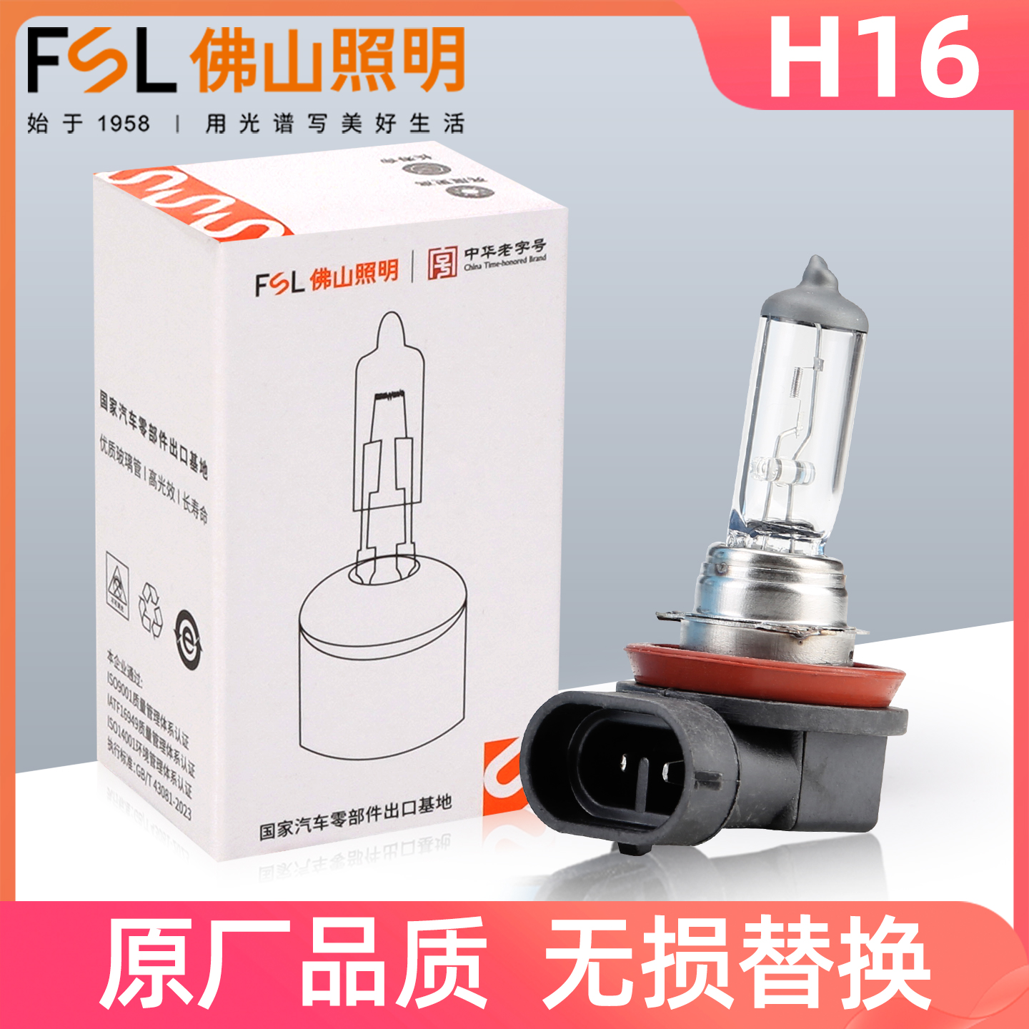 佛山照明H16雾灯原车替换