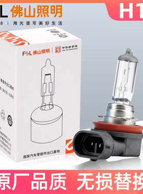 佛山照明汽车灯泡H16 12V 19W 新汉兰达致炫智享启辰D50雷凌雾灯